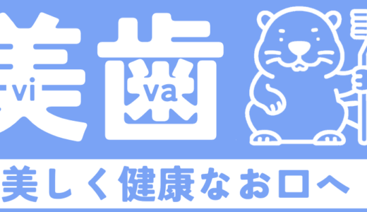 歯列矯正後に顔は変わる？顔・輪郭の変化や注意点などを解説！