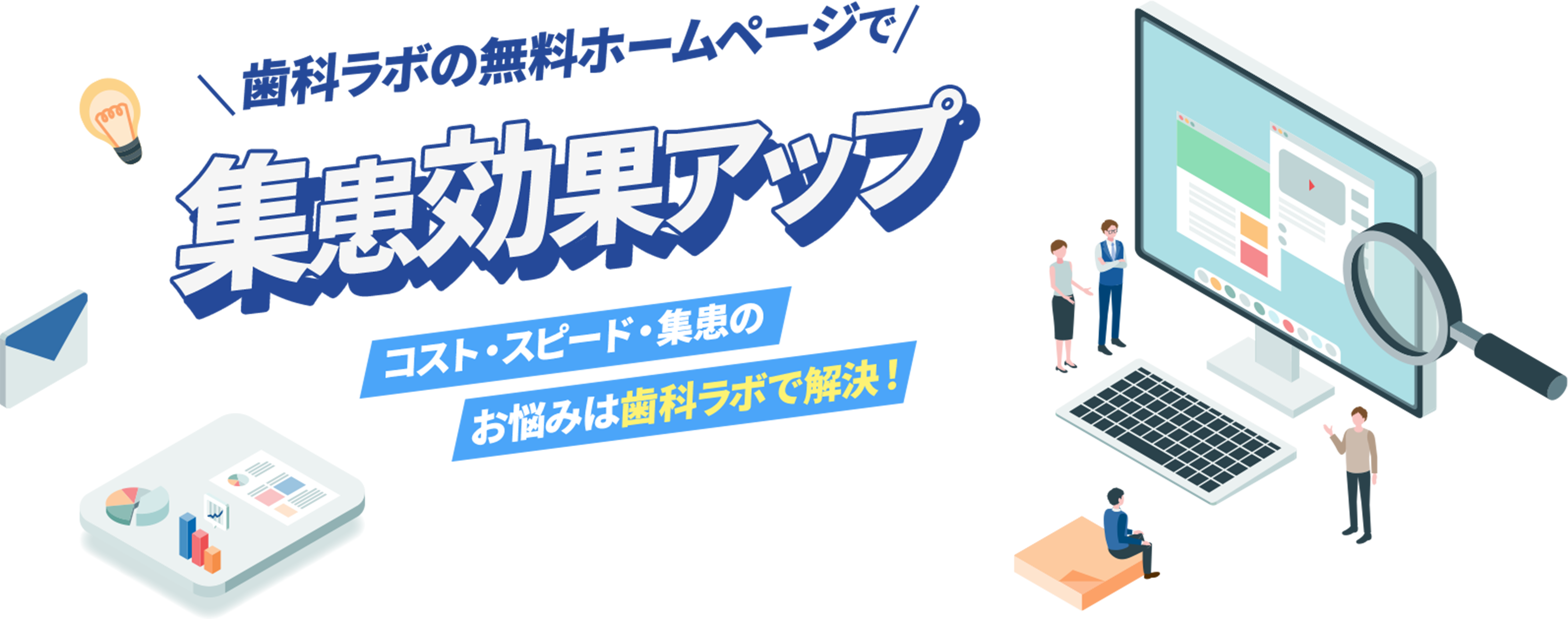 歯科ラボの無料ホームページで集患効果アップ
