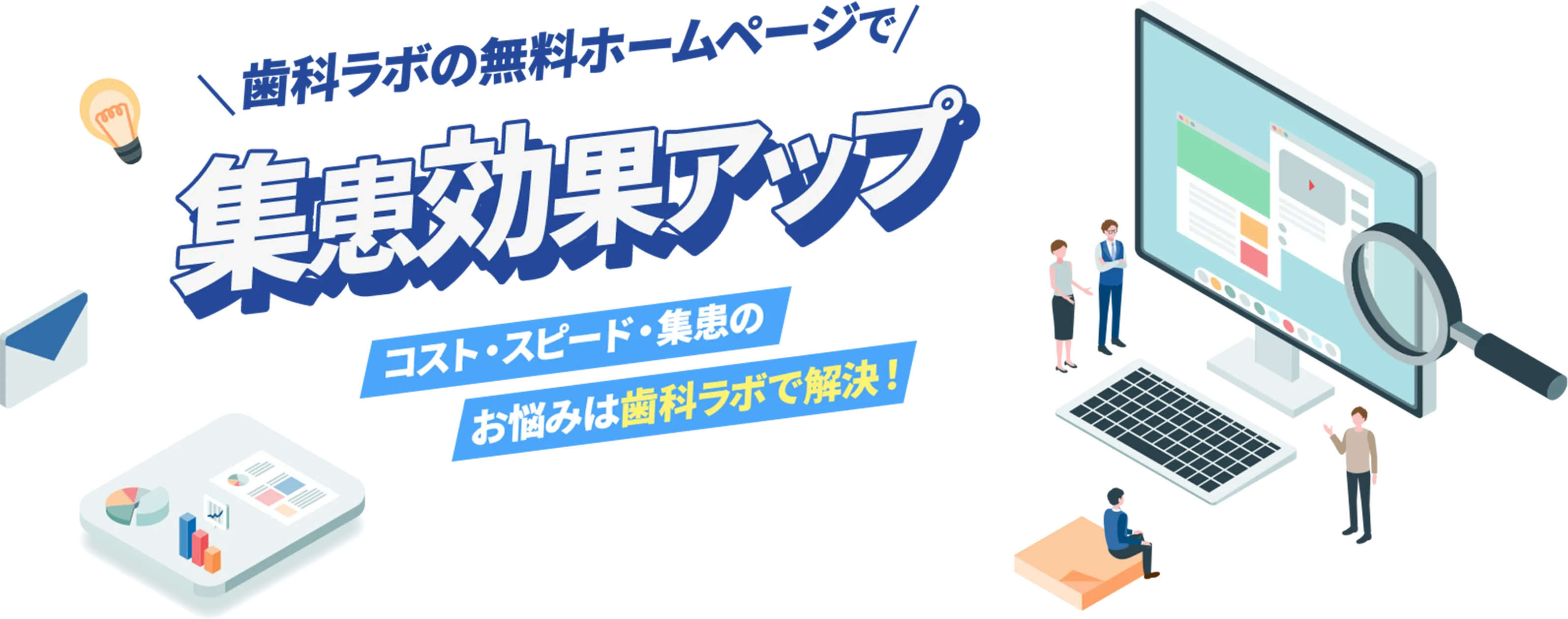 歯科ラボの無料ホームページで集患効果アップ