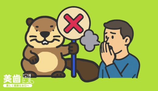 自分の口臭をチェックする方法は？ニオイの原因・口臭対策を解説