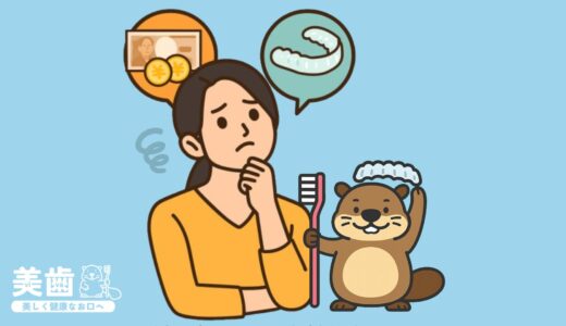 歯科矯正のお金がない！費用や支払い方法など解決策を紹介！