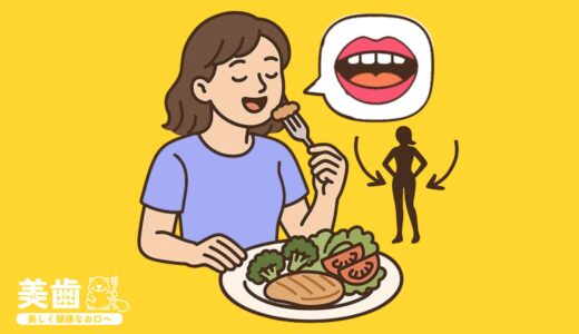 よく噛むダイエットの効果はある？やり方やメリットを紹介