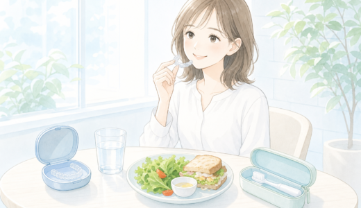 マウスピース矯正は外食のつけ外しが面倒？