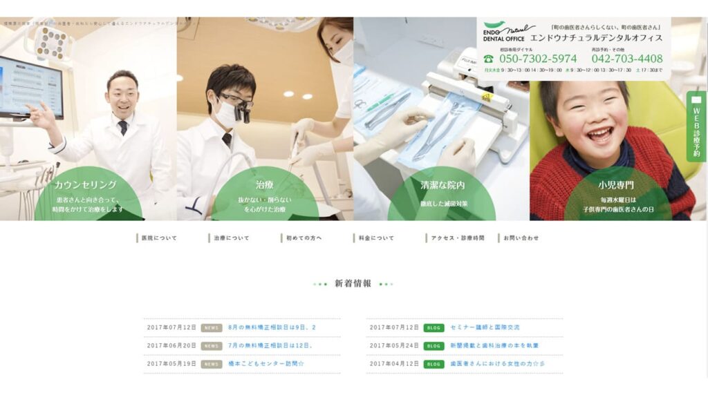 医療法人ENTERDエンドウナチュラルデンタルオフィス