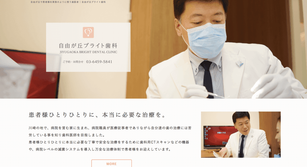 自由が丘ブライト歯科