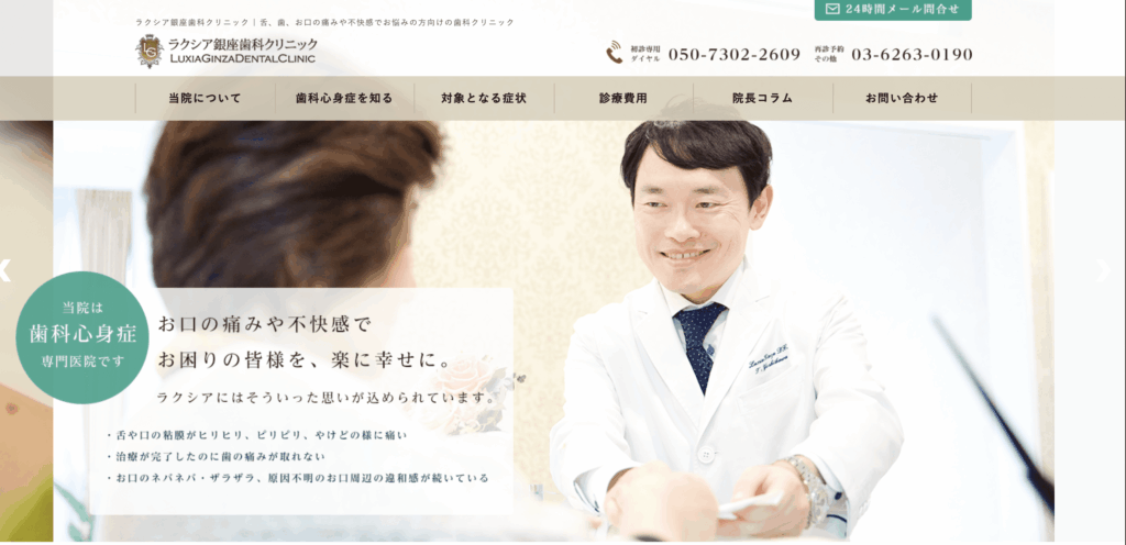 ラクシア銀座歯科クリニック