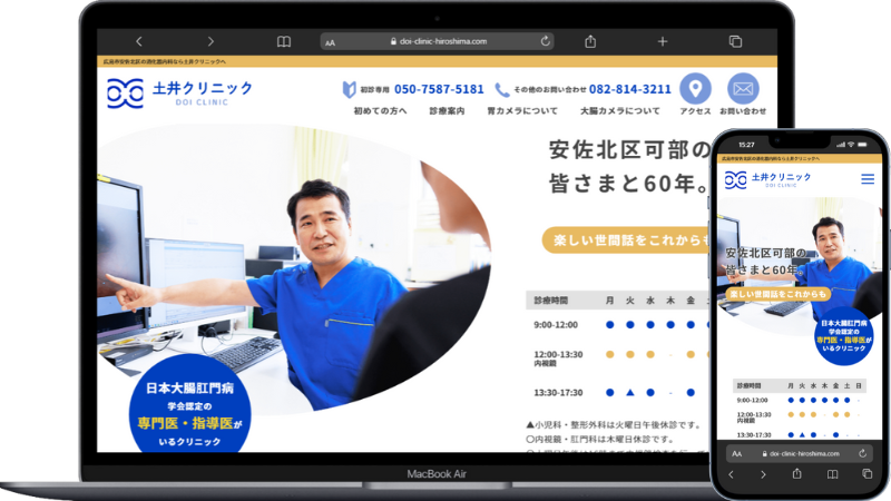 土井クリニック（消化器内科クリニック）