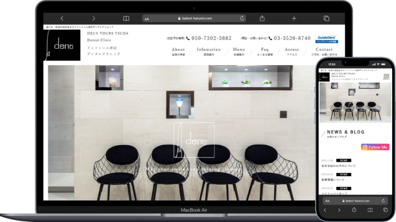 ドゥトゥール津田デンタルクリニック