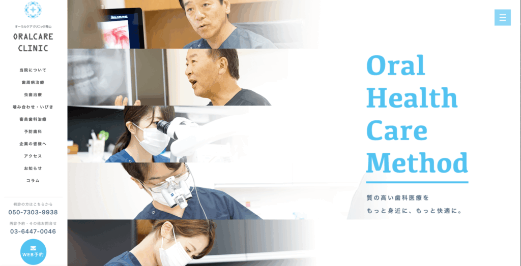 オーラルケアクリニック青山