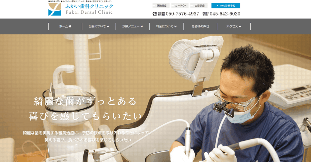 ふかい歯科クリニック