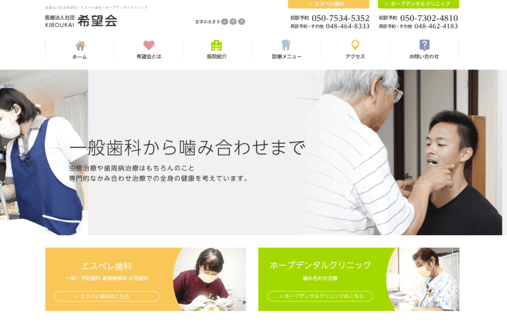 医療法人希望会