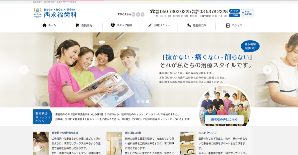 西永福歯科/西早稲田駅前歯科矯正歯科