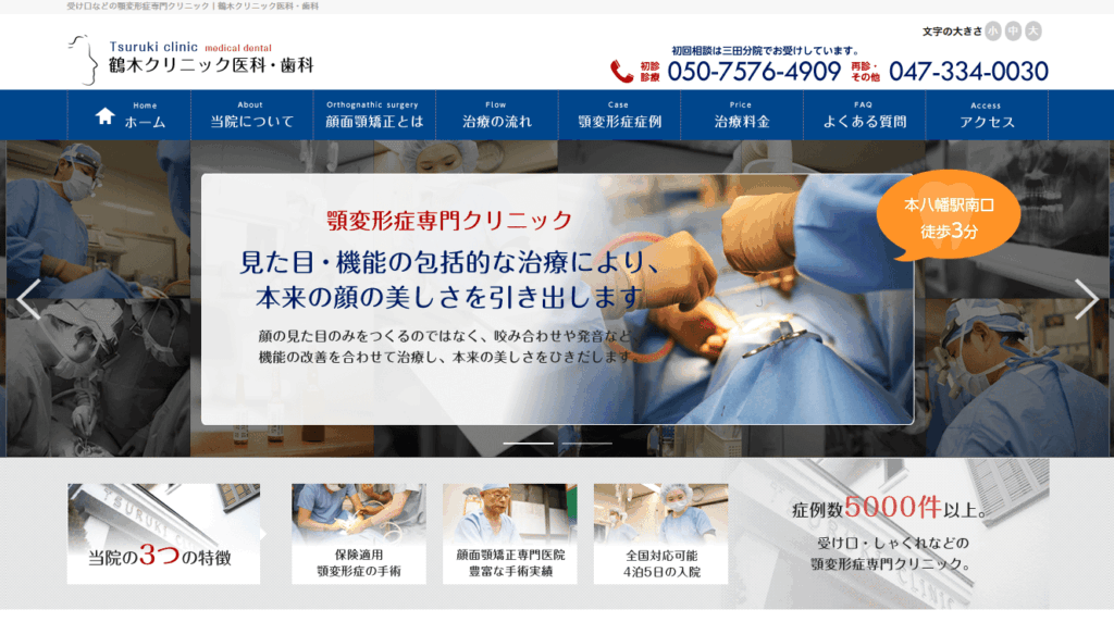 鶴木クリニック医科・歯科