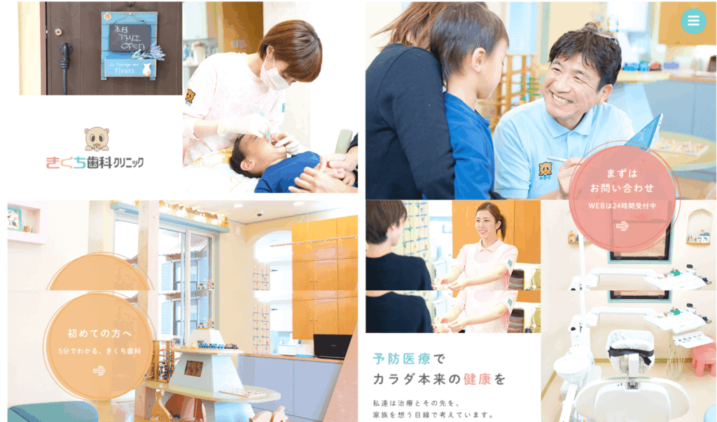 きくち歯科クリニック