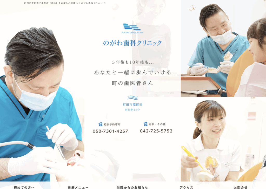 のがわ歯科クリニック