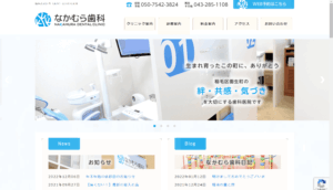 なかむら歯科