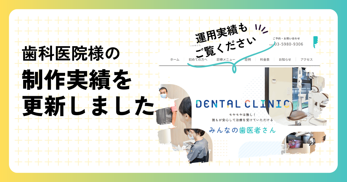 制作実績を更新しました！