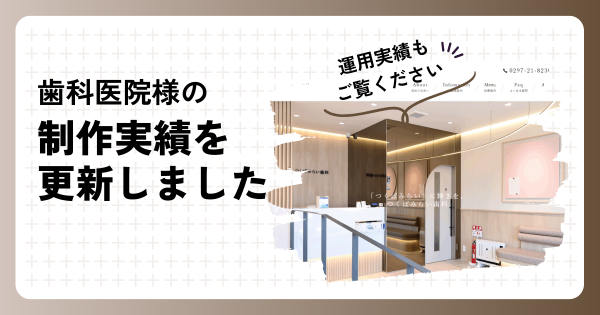 制作実績を更新しました！