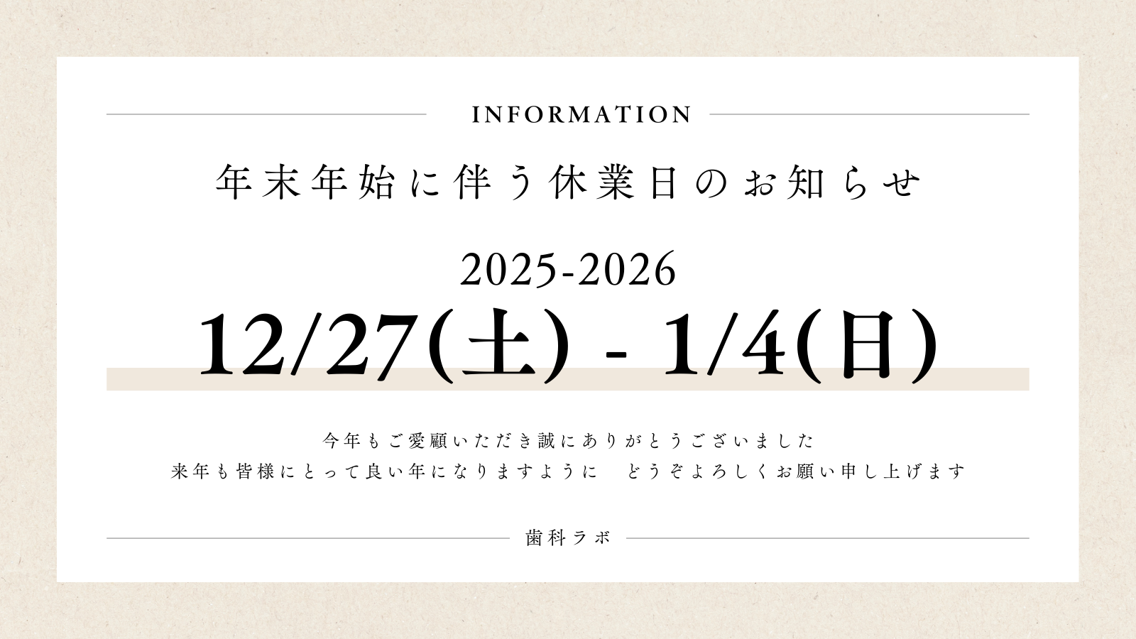 2025年、年末年始休業のお知らせ